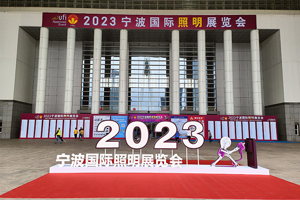 2023宁波国际照明展览会