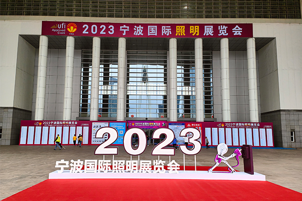 2023宁波国际照明展览会